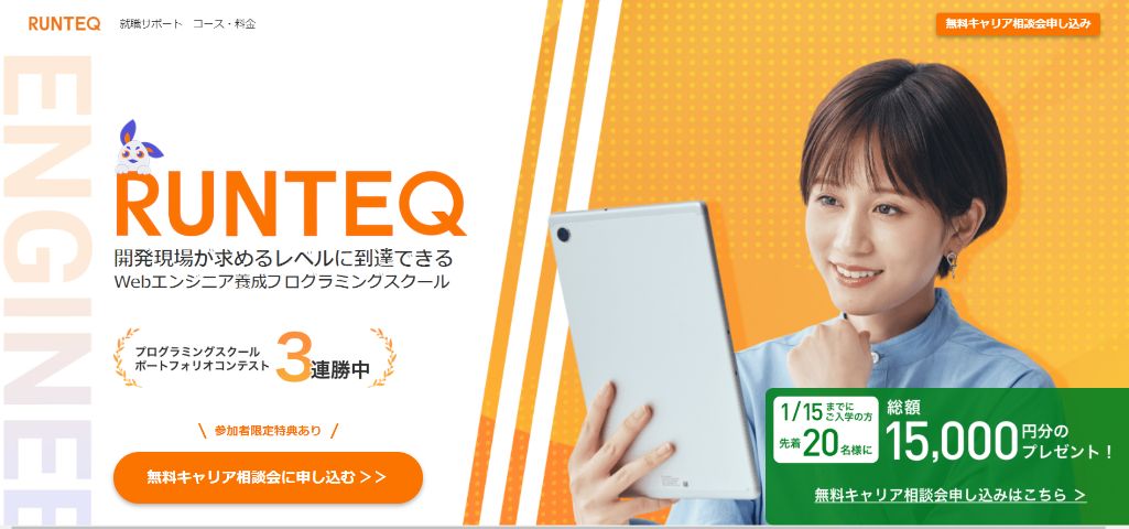 RUNTEQ（ランテック）