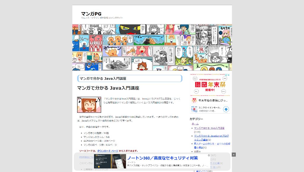 マンガでわかるJava入門講座