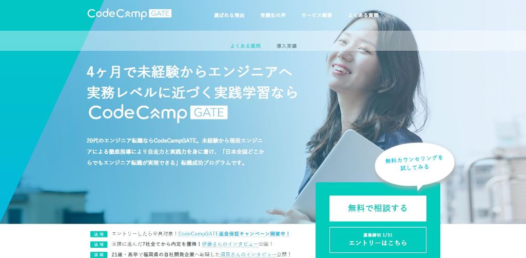 CodeCampGATE（コードキャンプゲート）