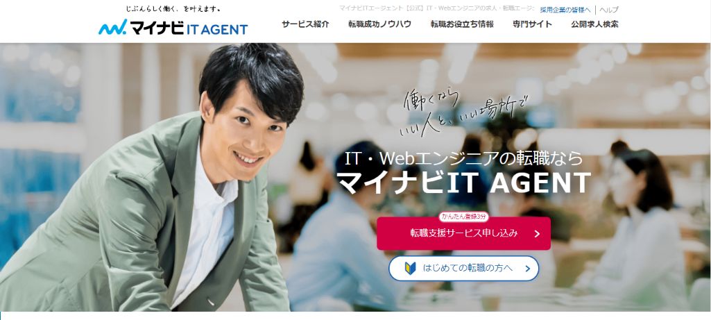 マイナビIT AGENT｜株式会社マイナビ