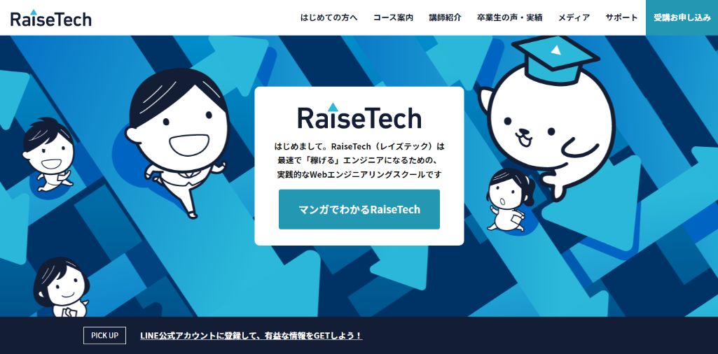 稼げるエンジニアを目指す　RaiseTech