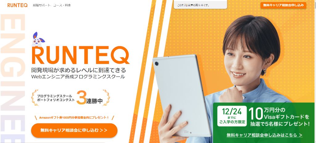 RUNTEQ