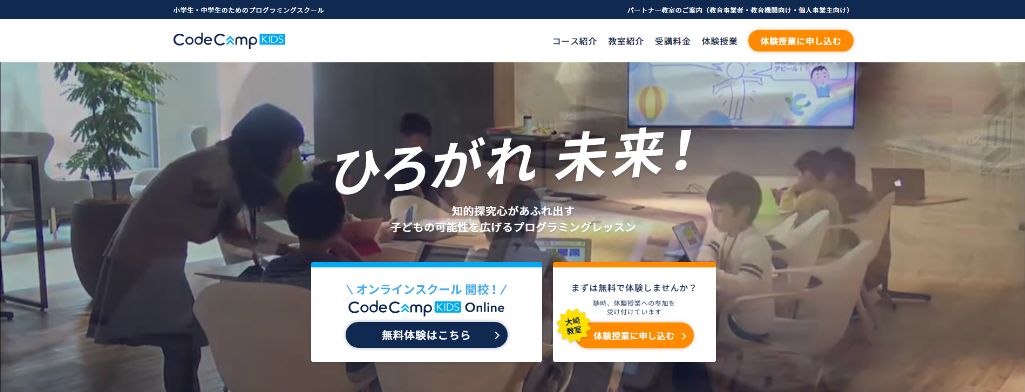 デジタル社会への対応力を育てる　CodeCampKIDS