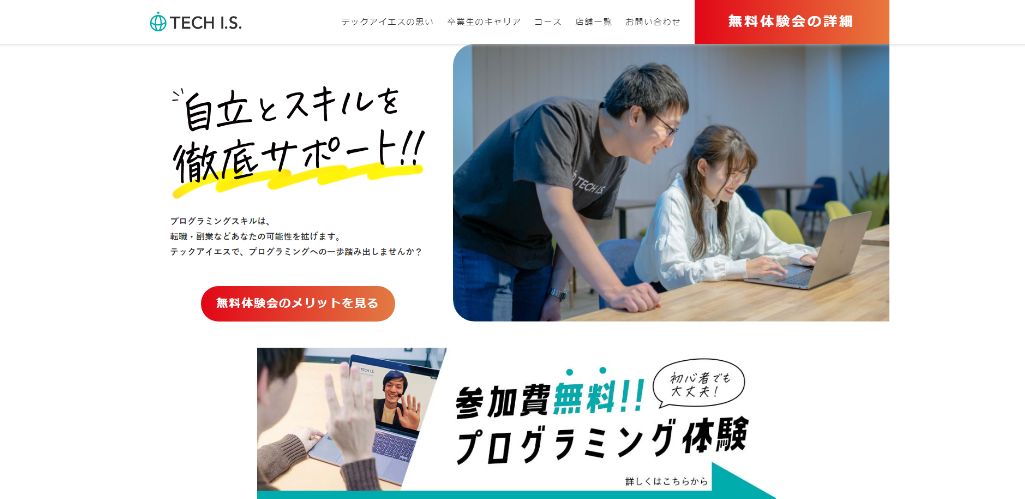 転職・副業に手厚いサポート　TECH I.S.