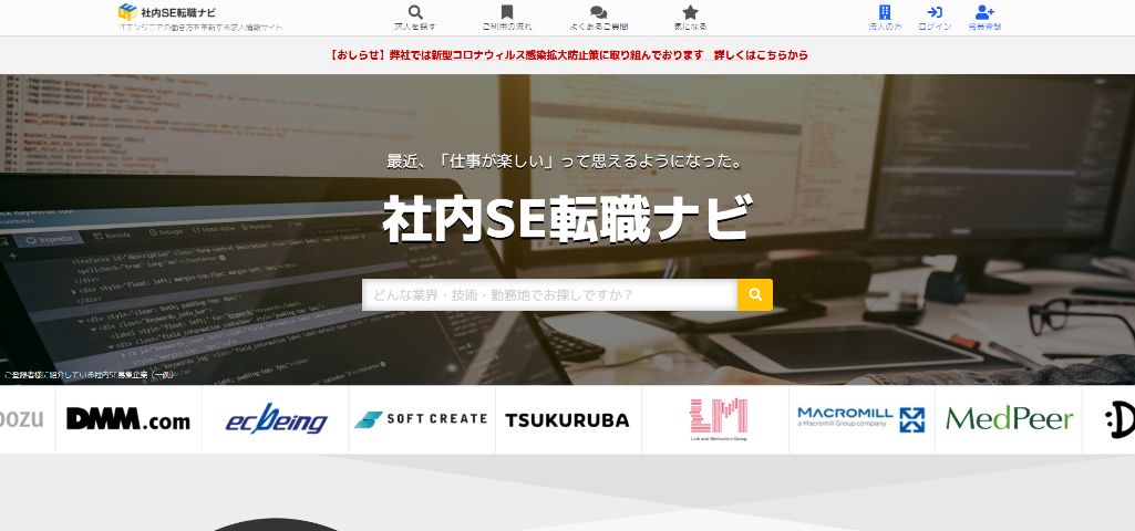 社内SE転職ナビ｜アイムファクトリー株式会社