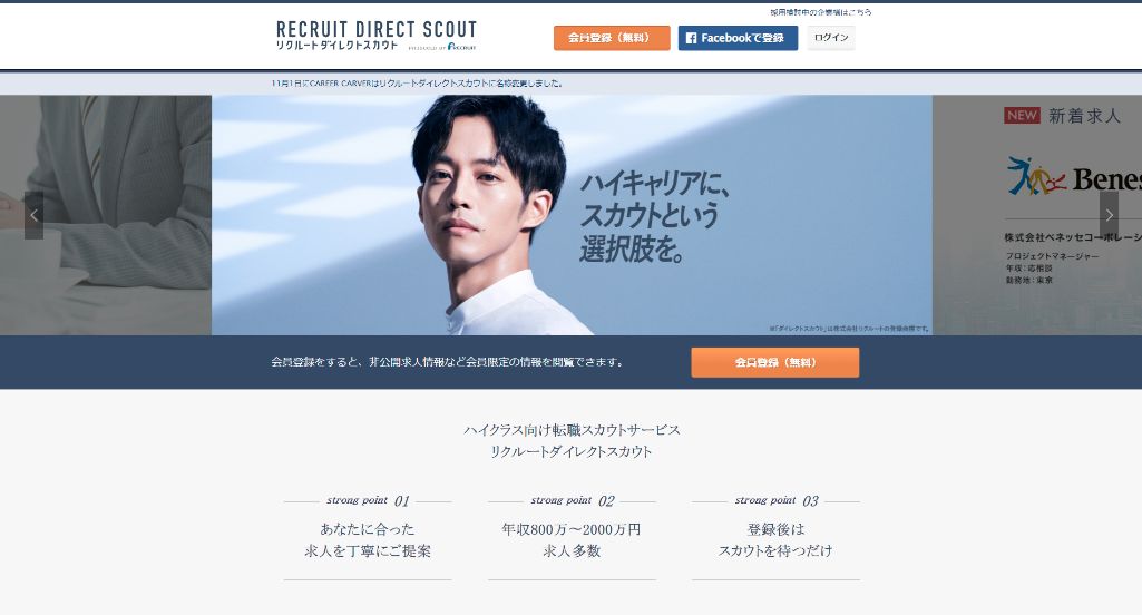 ハイクラス・エグゼクティブ限定の会員制転職サイト【リクルートダイレクトスカウト】｜株式会社リクルートキャリア