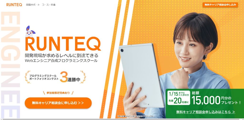 RUNTEQ（ランテック）