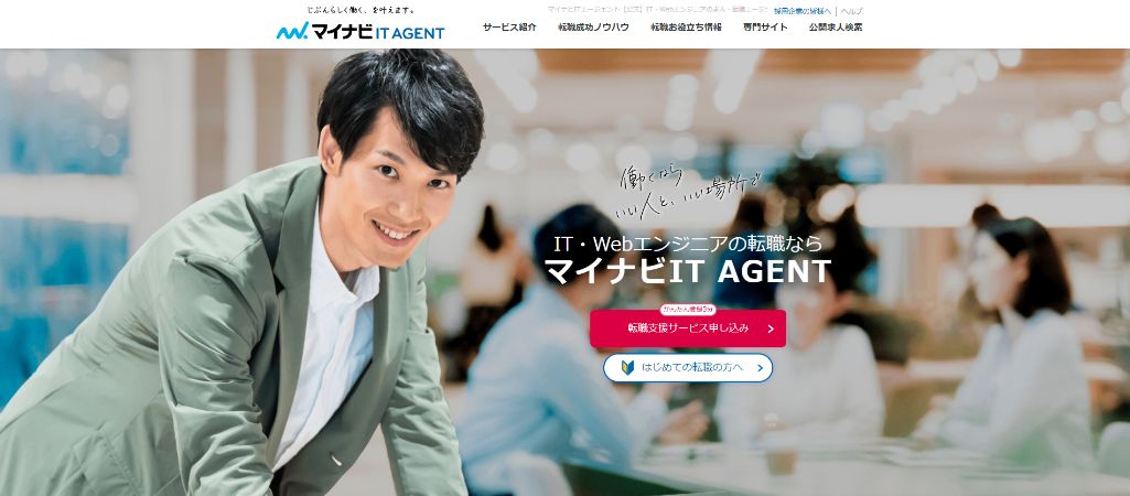 IT・WEBエンジニアの転職なら【マイナビIT AGENT】｜株式会社マイナビ