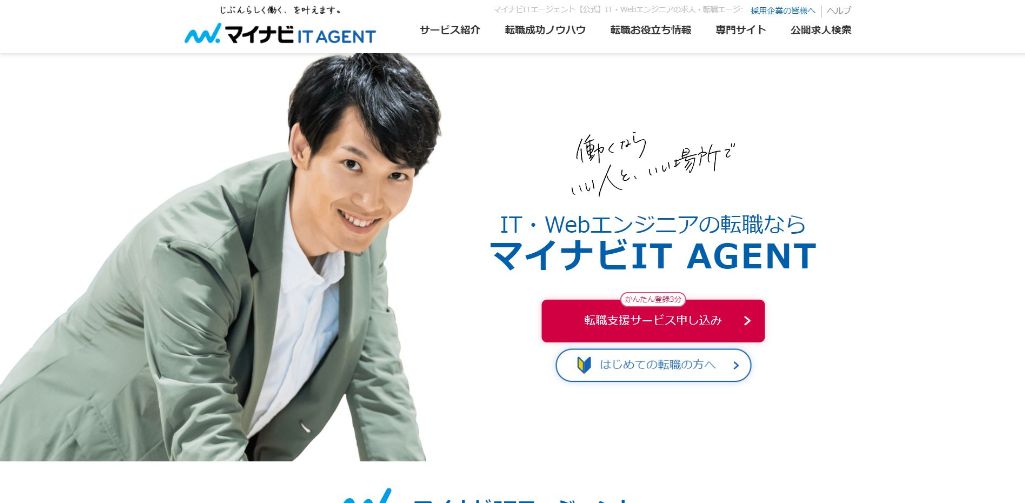 マイナビIT AGENT｜株式会社マイナビ