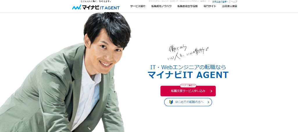 マイナビIT AGENT｜株式会社マイナビ