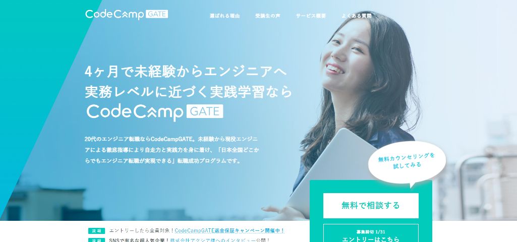 CodeCampGATE（コードキャンプゲート）