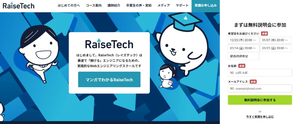 RaiseTech