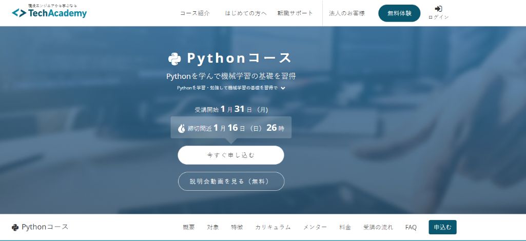 【おすすめ】TechAcademy [テックアカデミー]