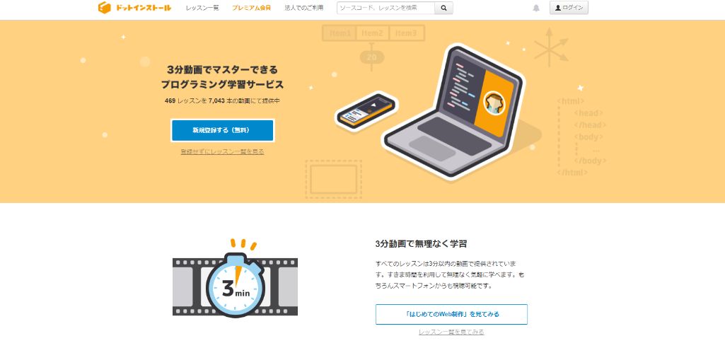 1.3分動画でスキマ時間を活用できる「ドットインストール」