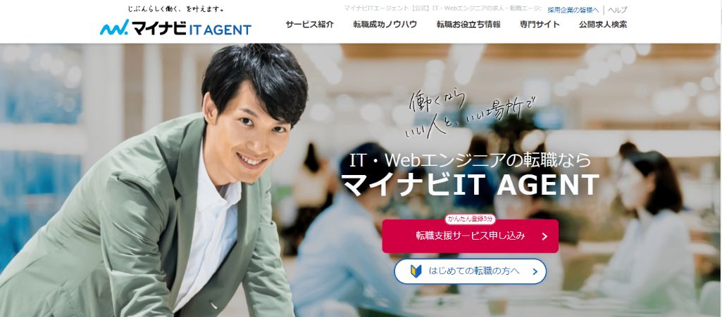 マイナビIT AGENT｜株式会社マイナビ