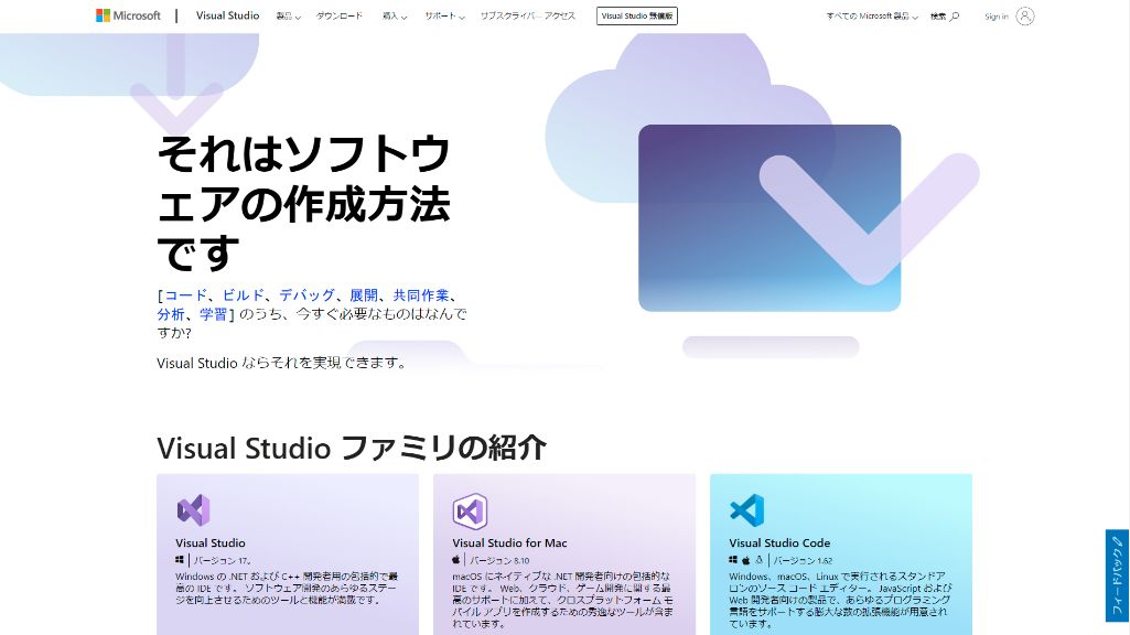 Microsoft Visual Studioとは