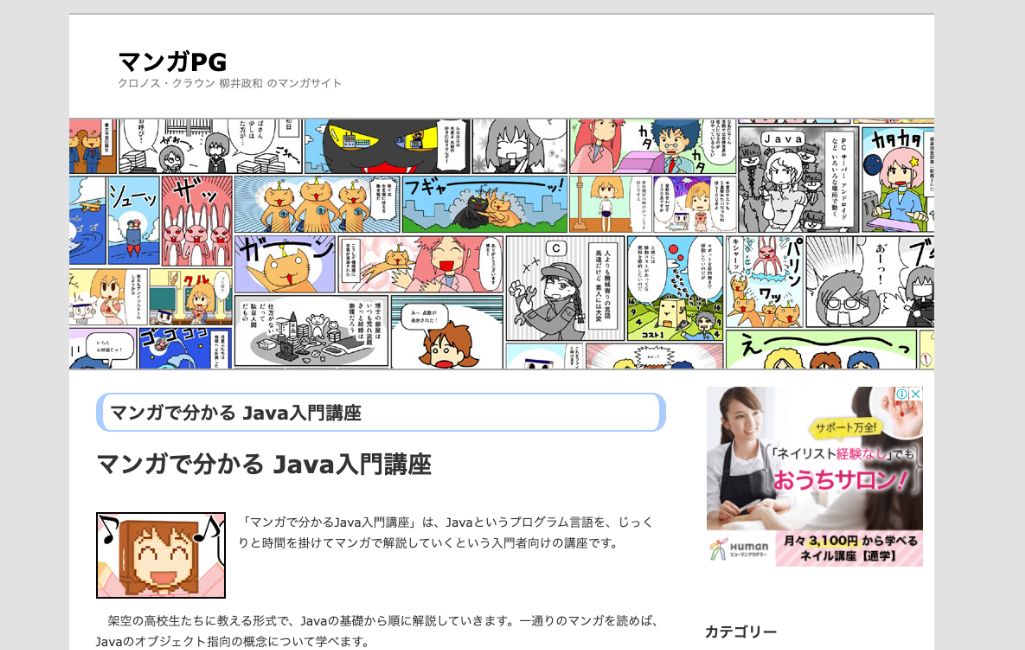 5.マンガでどんどん読める！マンガで分かる Java入門講座