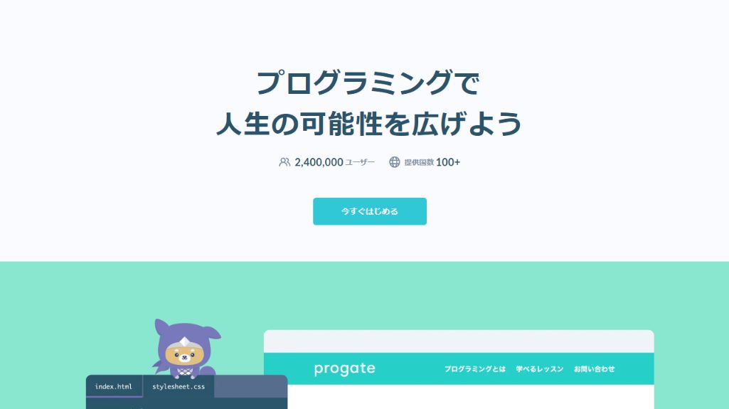 2.スライド学習で頭に入りやすい「Progate」