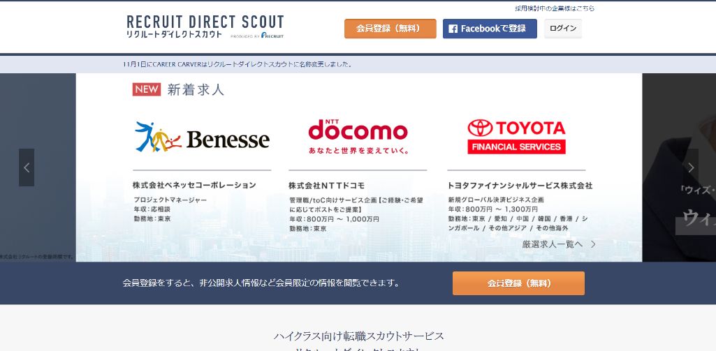 リクルートダイレクトスカウト｜株式会社リクルート