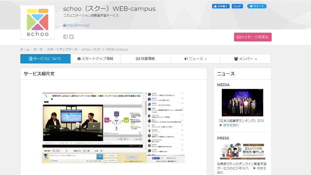 4．その場で学べる生放送授業が受けられる「Schoo! Web Campus」