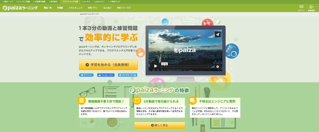 3.動画と練習問題で効率的に学ぶ！「Paizaラーニング」