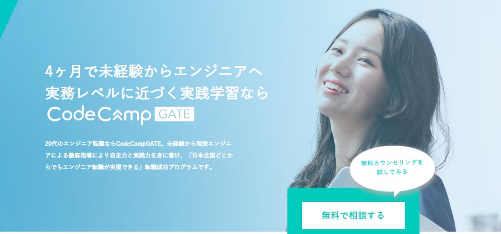 【おすすめ】CodeCampGATE（コードキャンプゲート）