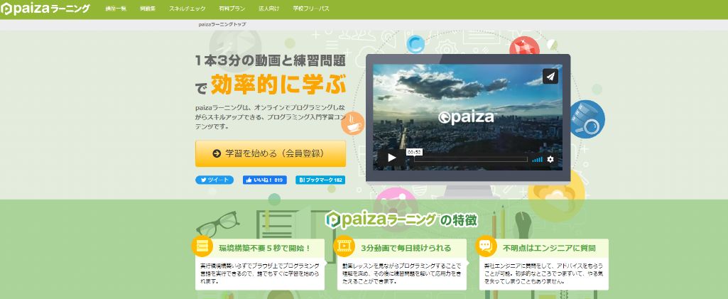 3.クイズ形式で実力を確かめられる「Paizaラーニング」