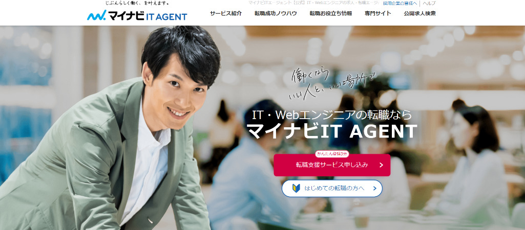 マイナビIT AGENT｜株式会社マイナビ