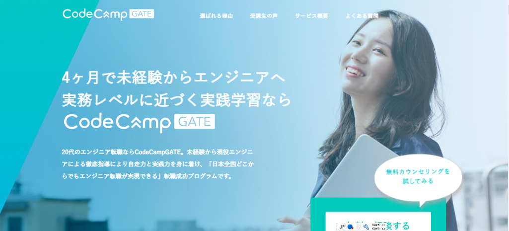 CodeCampGATE（コードキャンプゲート）