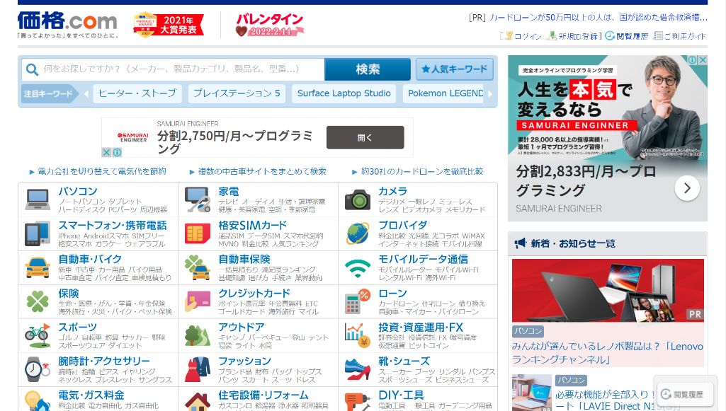 価格.com（価格比較サイト）