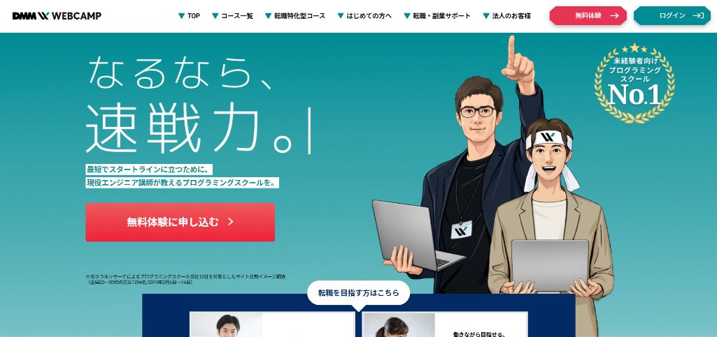 即戦力のスキルを身につけるプログラミングスクール｜DMM WEBCAMP 学習コース（旧：SKILLS）