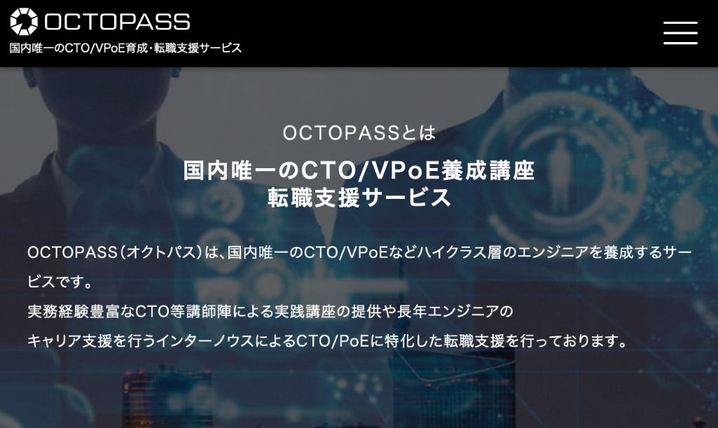 OCTOPASS(オクトパス)｜インターノウス株式会社 