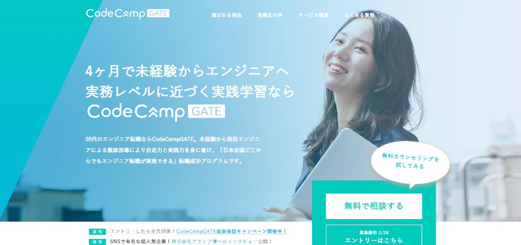 徹底指導のエンジニア転職プログラム｜CodeCampGATE（コードキャンプゲート）