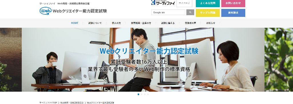 Webクリエイター能力認定試験