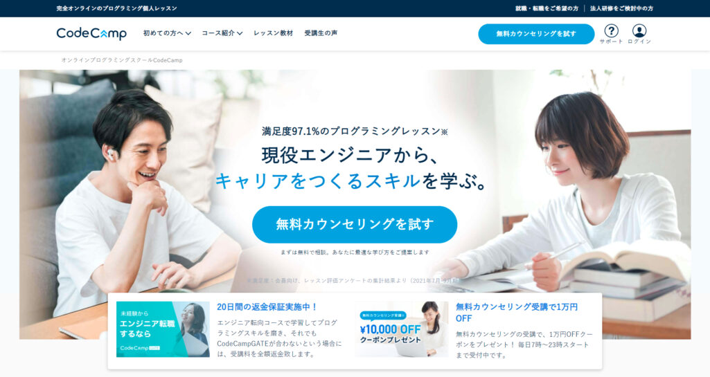現役エンジニアによるオンラインプログラミングスクール｜CodeCamp