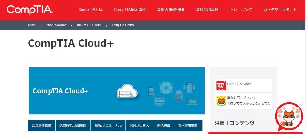 CompTIA Cloud +