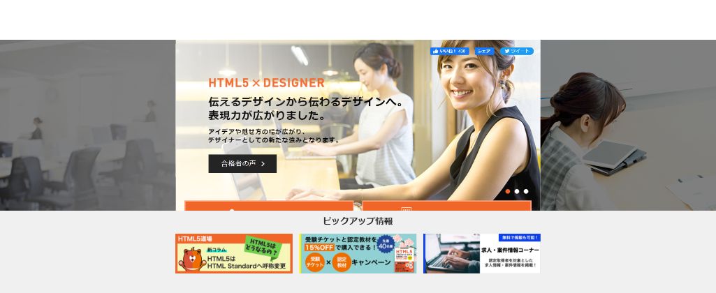 HTML5プロフェッショナル認定試験