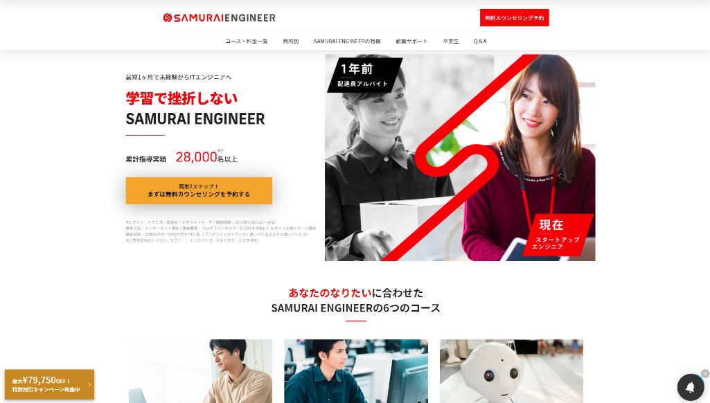 SAMURAI ENGINEER（侍エンジニア）