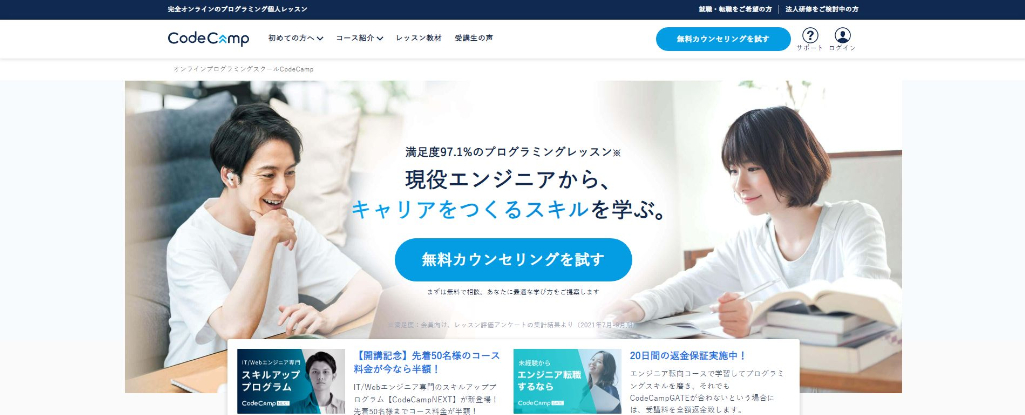 現役エンジニアによるオンラインプログラミングスクール｜CodeCamp