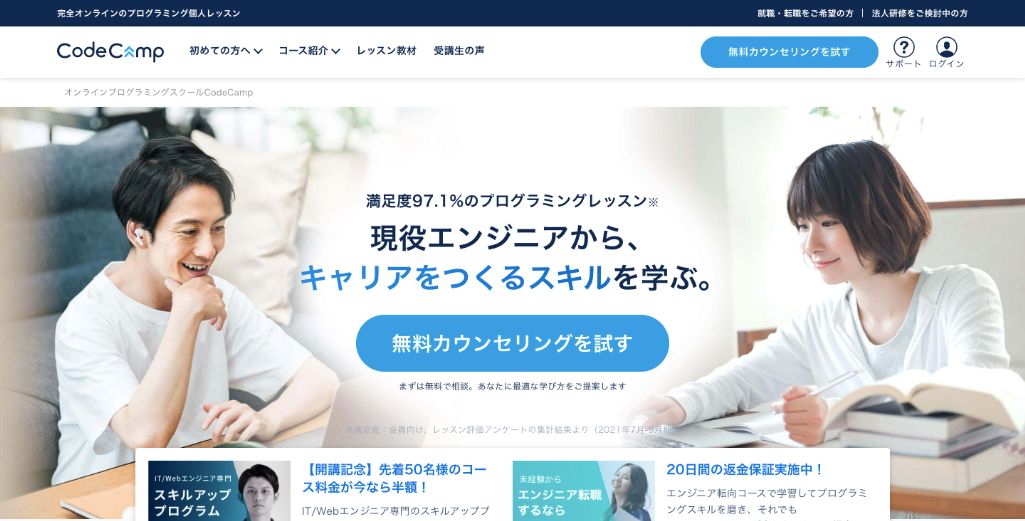 現役エンジニアによるオンラインプログラミングスクール｜CodeCamp