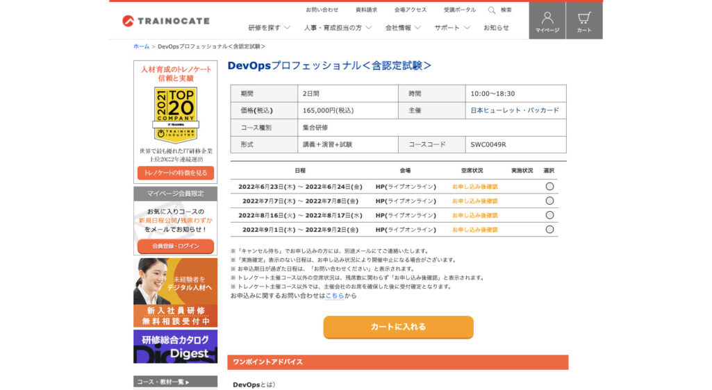 1.DevOpsプロフェッショナル