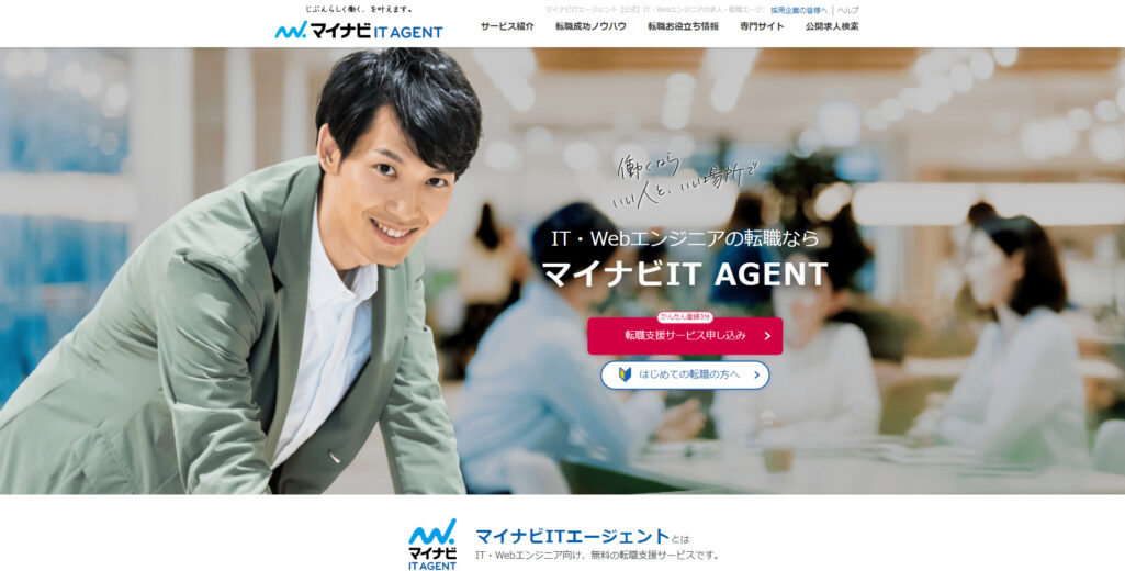 マイナビIT AGENT｜株式会社マイナビ