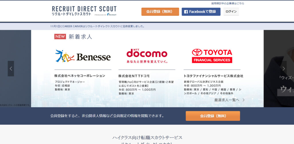 リクルートダイレクトスカウト｜株式会社リクルートキャリア