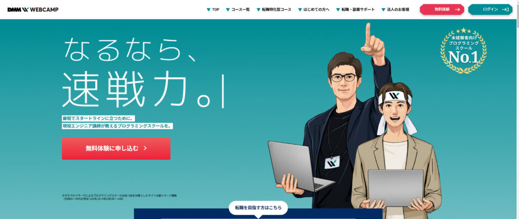 DMM WEBCAMP 学習コース（旧：SKILLS）