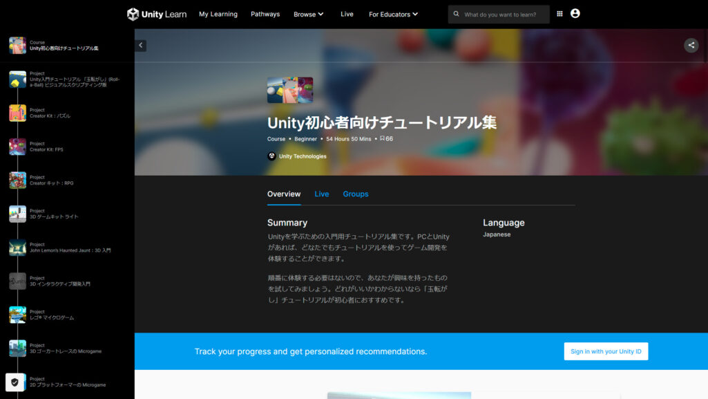 Unity初心者向けチュートリアル集