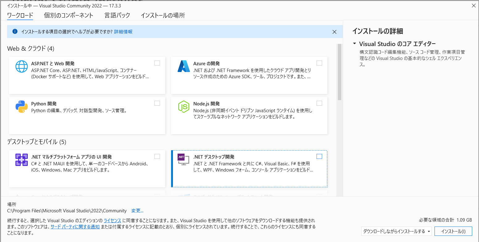 Visual Studio Community 2022のインストール方法