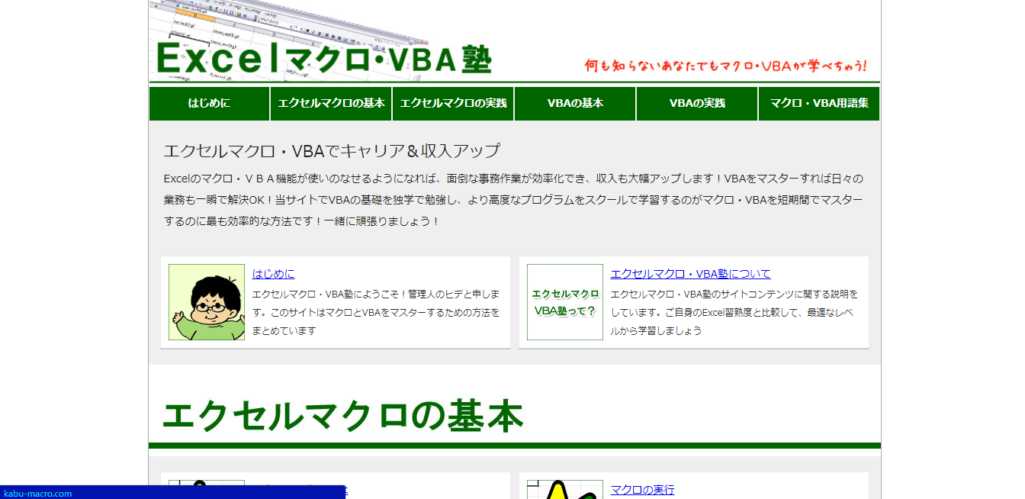 Excelエクセルマクロ・VBA塾