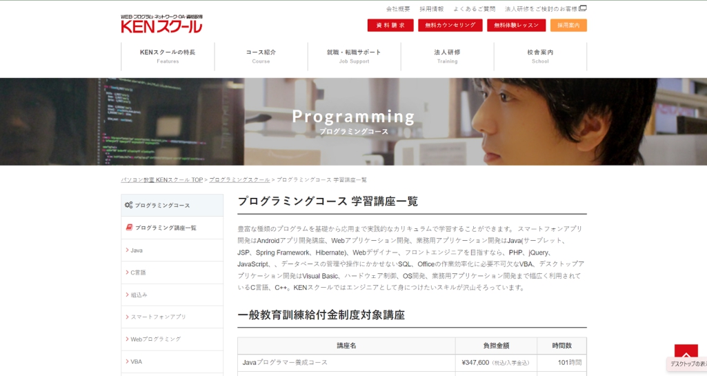 KENスクール プログラミングコース