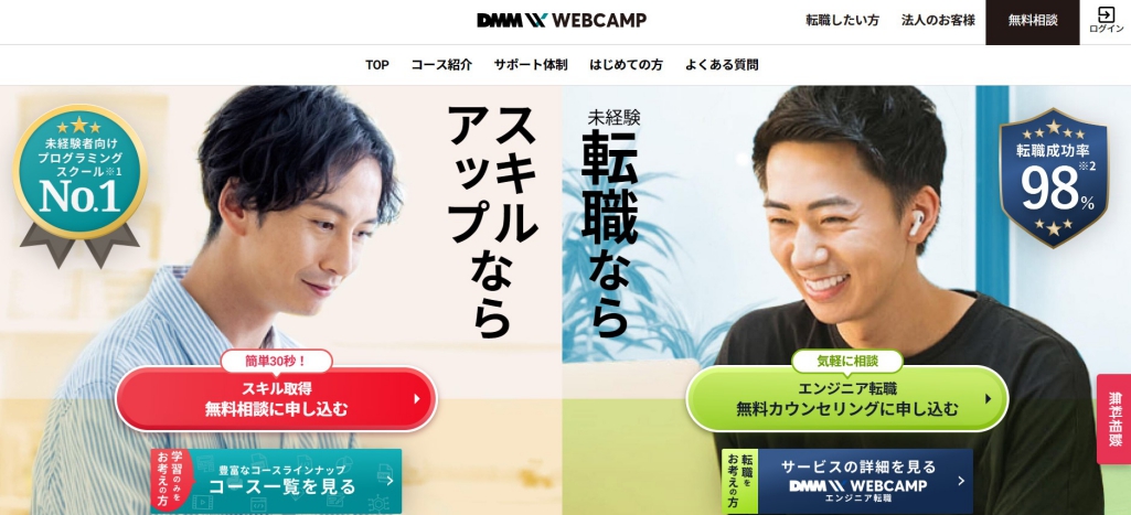 DMM WEBCAMP