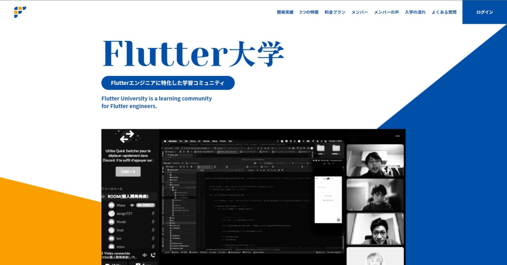 Flutter大学